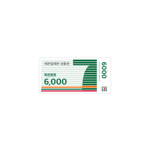 세븐일레븐모바일상품권6,000