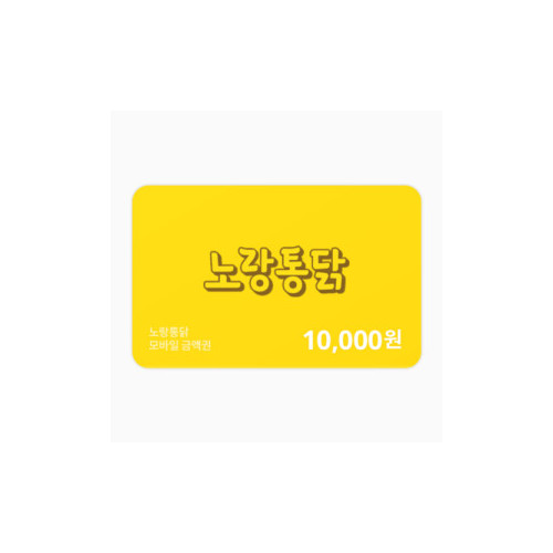 금액권 10,000원